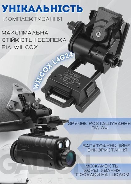 Прибор ночного видения NVG 40 с креплением на шлем Wilcox Wilcox L4G24 (до 500м в темноте)
