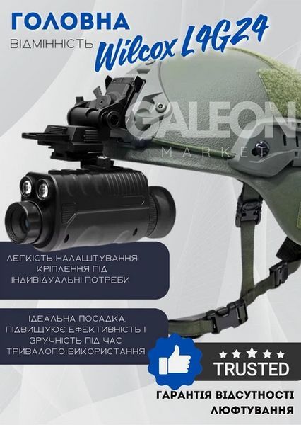 Прибор ночного видения NVG 40 с креплением на шлем Wilcox Wilcox L4G24 (до 500м в темноте)