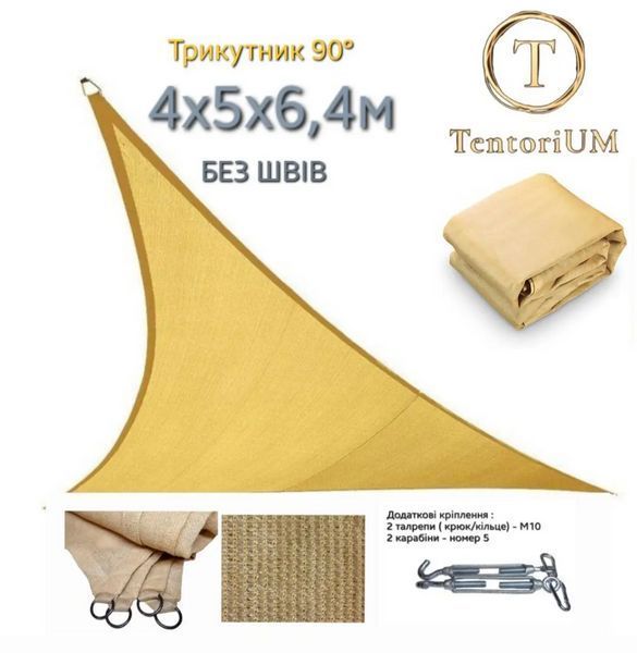 Тент навес затеняющий Tentorium треугольный 4х7х8м Сетка (Бежевый)