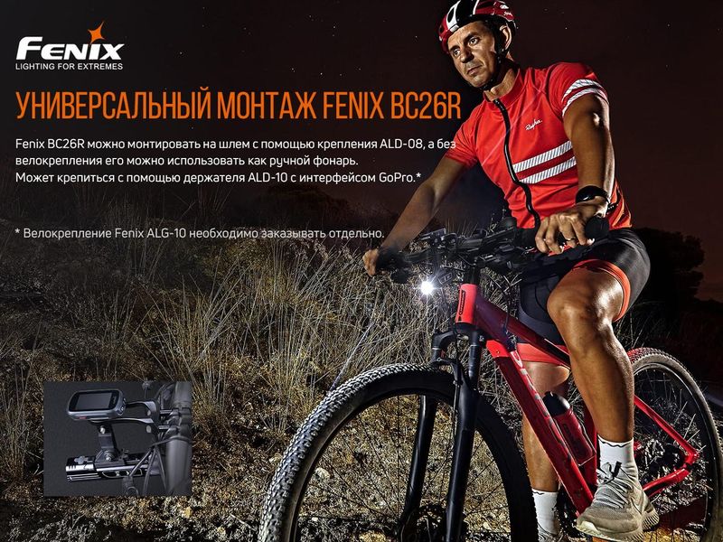 Велосипедная передняя фара Fenix BC26R алюминий (Черный)