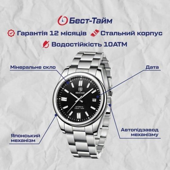 Годинник чоловічий механічний наручний Benyar Automatic Leather Deluxe 10 BAR (2 ремінці)