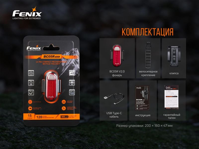 Велосипедная задняя фара Fenix BC05R V2.0