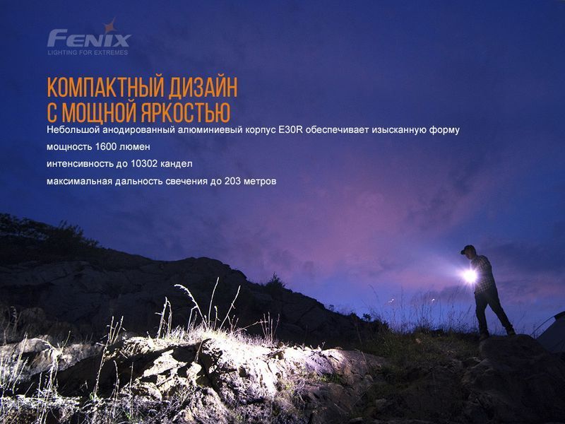 Ручний міні ліхтарик Fenix E30R Cree XP-L HI LED 1600лм micro USB (Чорний)