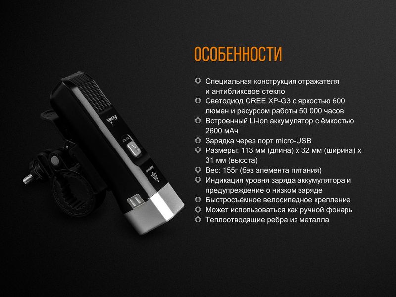 Велосипедная передняя фара Fenix BC25R Cree XP-G3