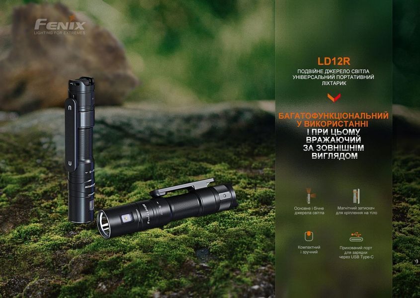 Кишеньковий ліхтарик Fenix LD12R 600лм Type-C (Чорний)
