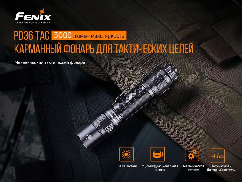 Ручной фонарик Fenix PD36TAC 3000лм 21700 (Черный)