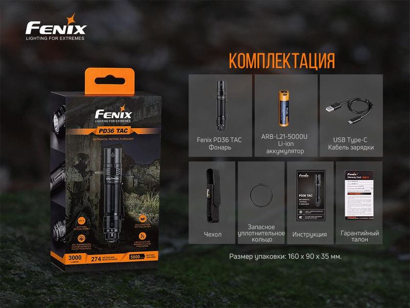 Ручной фонарик Fenix PD36TAC 3000лм 21700 (Черный)