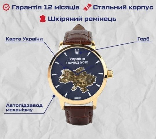 Мужские наручные часы Besta Skeleton UA (Коричневые)