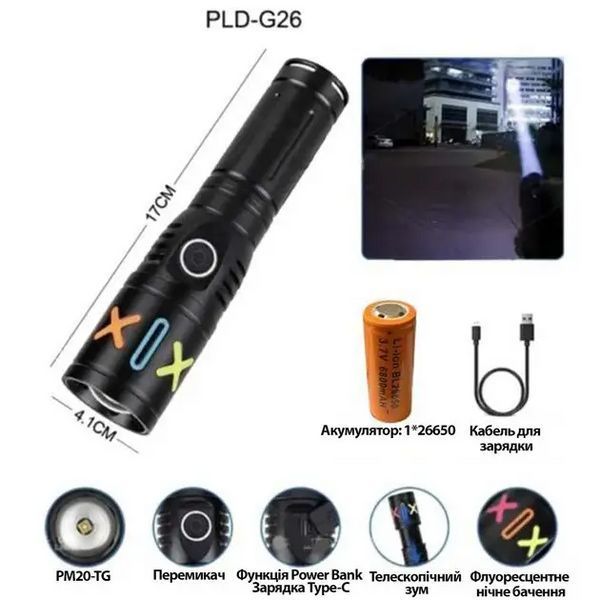 Ручний ліхтар PLD-G26-TG zoom + Type-C + Power Bank 1х26650 (3хААА) 1 режим