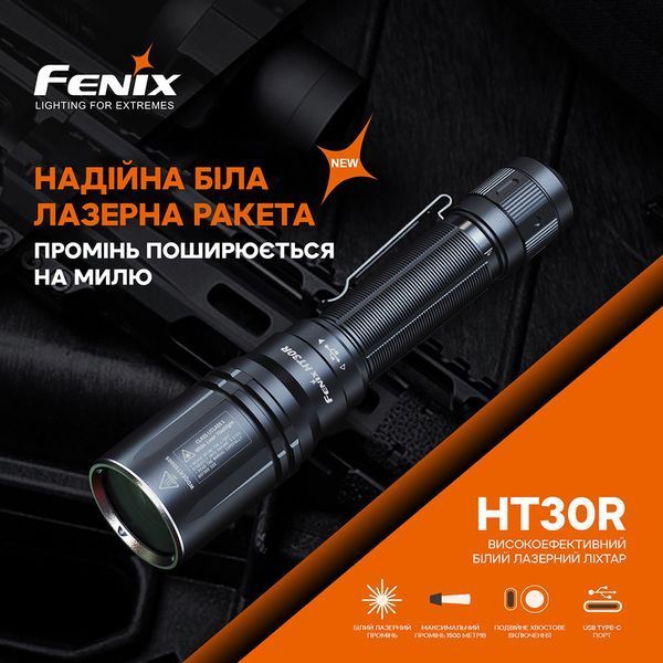 Ручний лазерний ліхтарик Fenix HT30R 500лм Type-C (Чорний)
