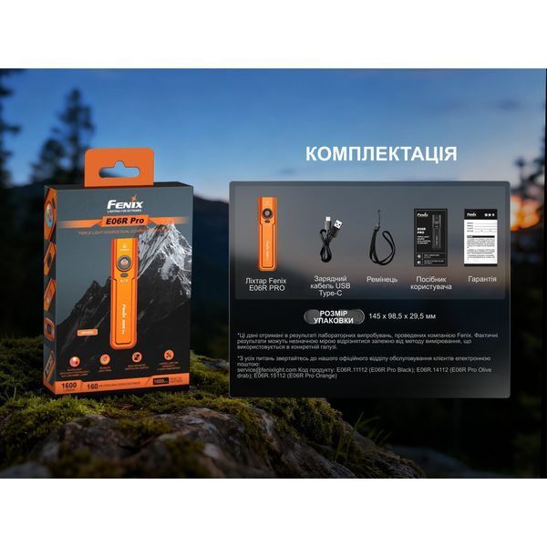 Фонарь наключный Fenix E06R Pro Оранжевый