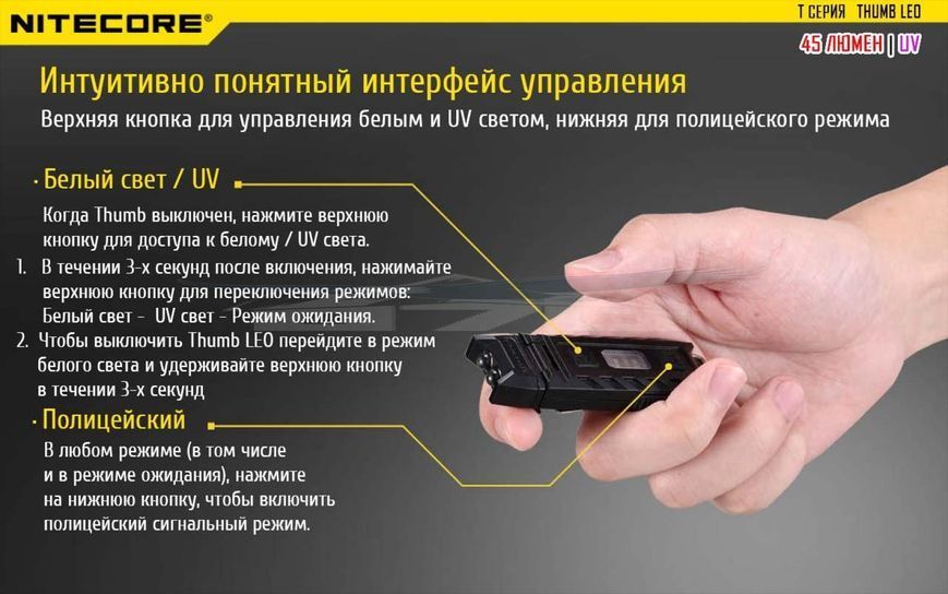 Ліхтар багатофункціональний Nitecore THUMB LEO 1LED+UV LED 45 лм USB-C (3 режими)