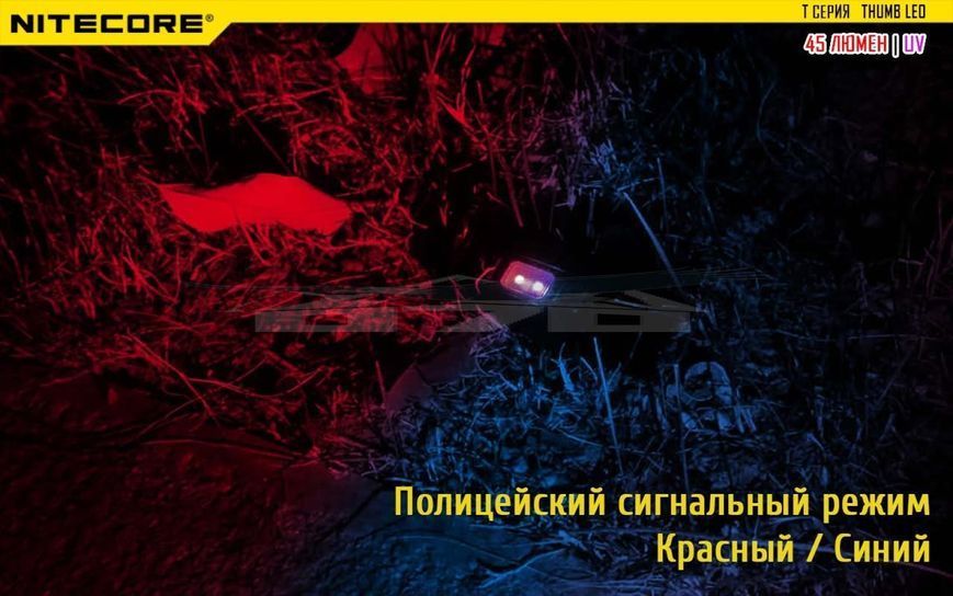 Ліхтар багатофункціональний Nitecore THUMB LEO 1LED+UV LED 45 лм USB-C (3 режими)