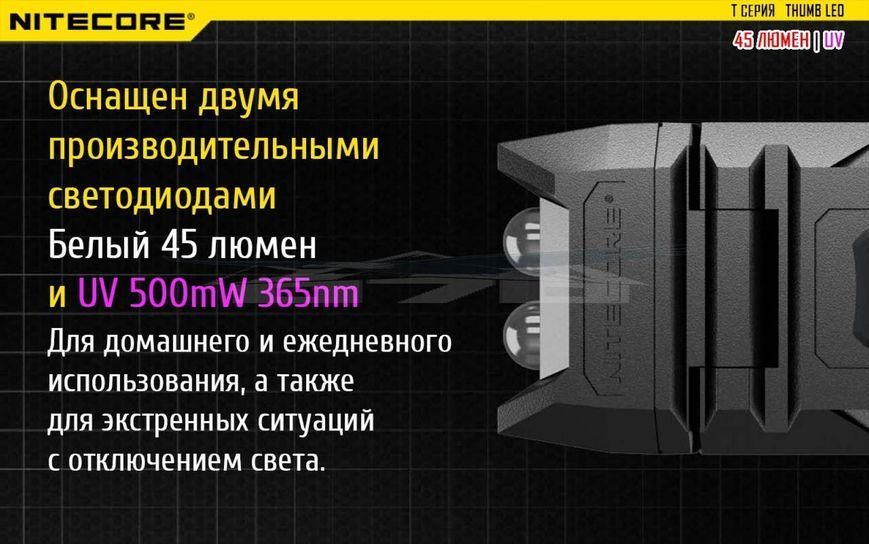 Ліхтар багатофункціональний Nitecore THUMB LEO 1LED+UV LED 45 лм USB-C (3 режими)