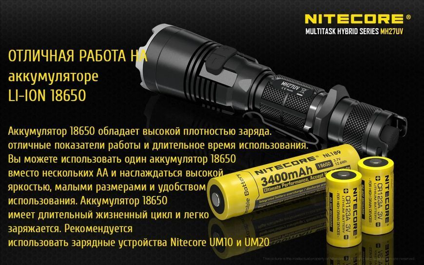Тактический ручной фонарик Nitecore MH27UV (белый, красный, синий и УФ свет)