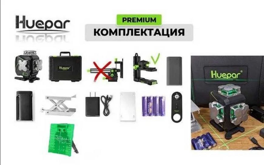 Лазерний рівень нівелір Huepar S04CG Premium відкалібрований (1 акумулятор)