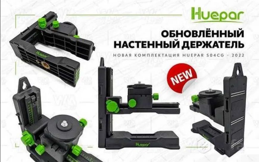 Лазерний рівень нівелір Huepar S04CG Premium відкалібрований (1 акумулятор)