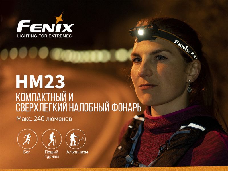 Налобный фонарь Fenix HM23 240лм 1хАА (3 режима) Черный