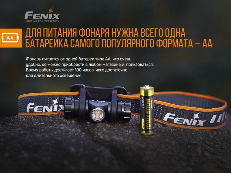 Налобный фонарь Fenix HM23 240лм 1хАА (3 режима) Черный