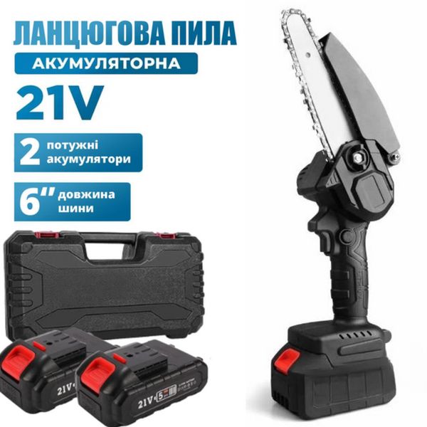 Цепная мини пила Galimet 6" 21V + 2 аккумулятора + бокс