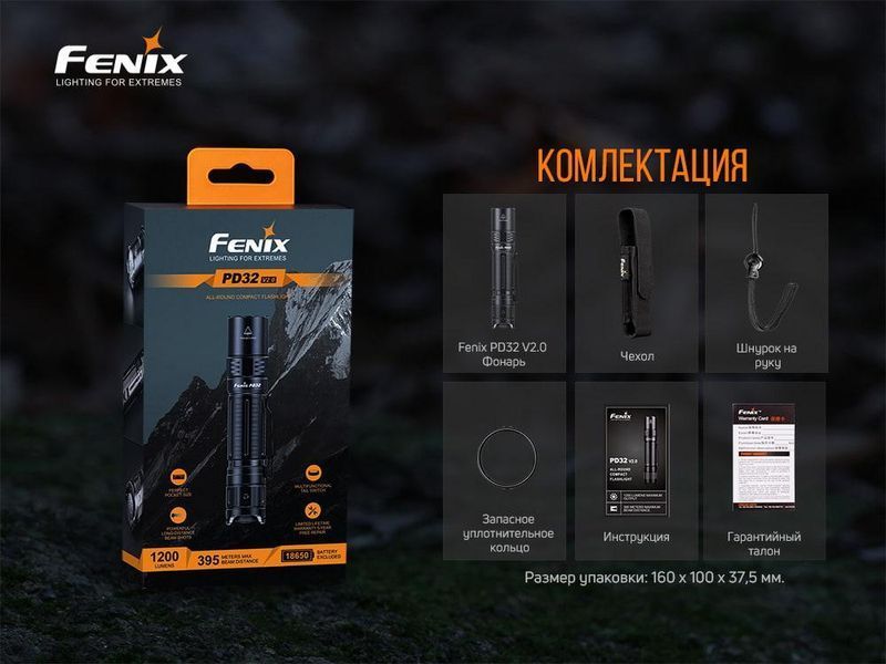 Тактичний ручний ліхтар Fenix PD32 V2.0 1200лм (Чорний)