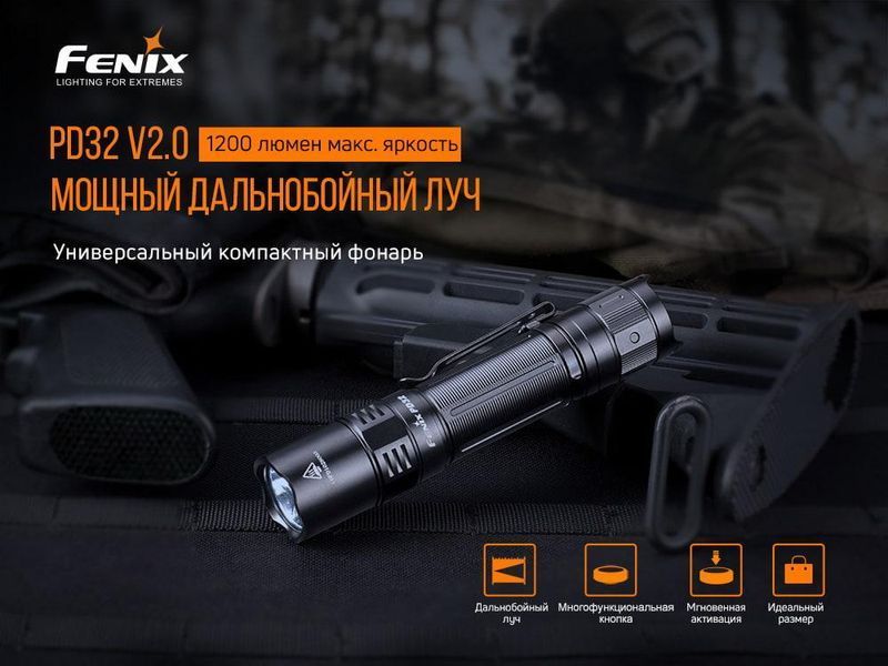 Тактичний ручний ліхтар Fenix PD32 V2.0 1200лм (Чорний)