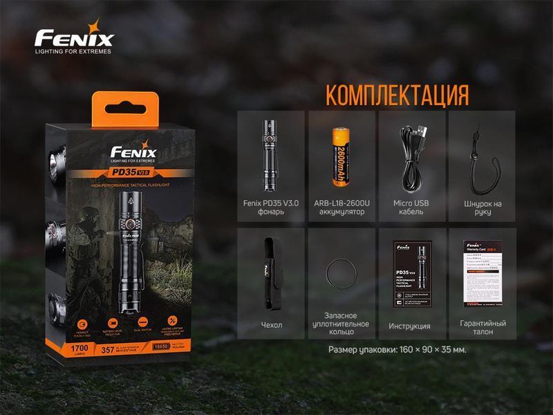 Тактичний ручний ліхтарик Fenix PD35 V3.0 1700лм Micro-USB (Чорний)
